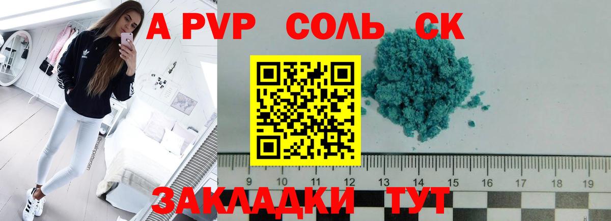 как найти закладки  A-PVP VHQ  А ПВП СК  Вход с VPN  Красноуфимск 