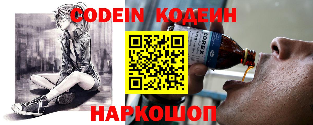 Кодеиновый сироп Lean Purple Drank Красноуфимск