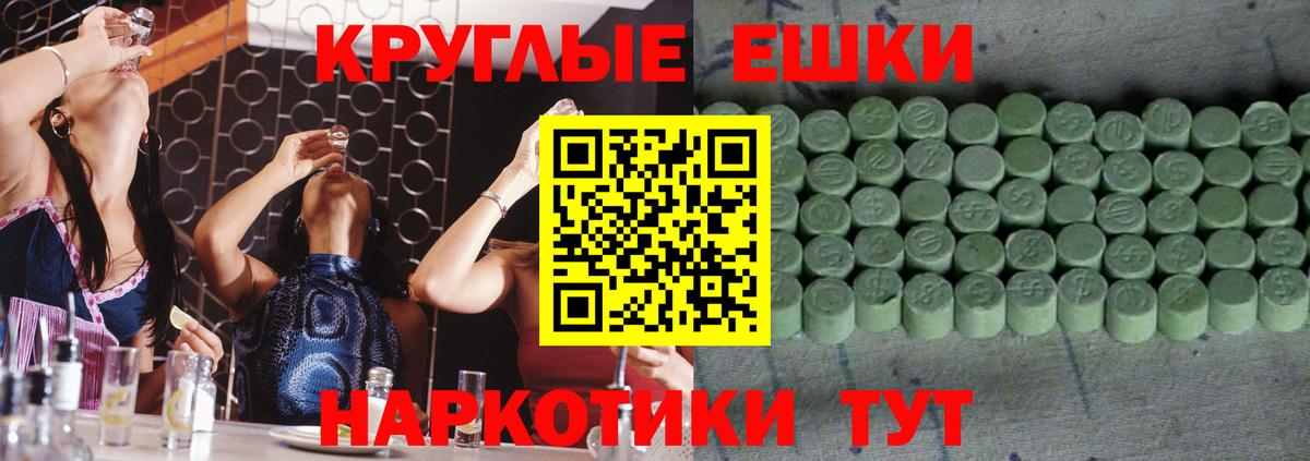 Экстази круглые Красноуфимск