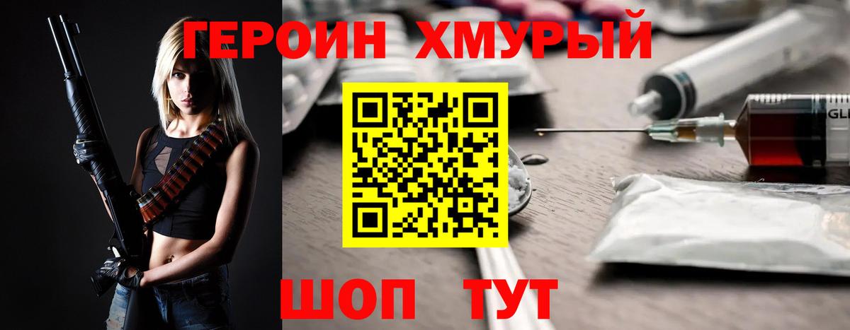 Красноуфимск  ГЕРОИН хмурый  ГЕРОИН  Вход с VPN 