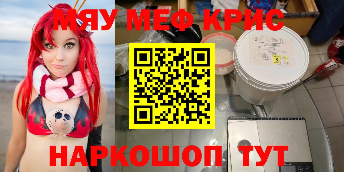 МЯУ-МЯУ  Мефедрон VHQ  Вход с VPN  Мефедрон мука  МЯУ-МЯУ  Красноуфимск 