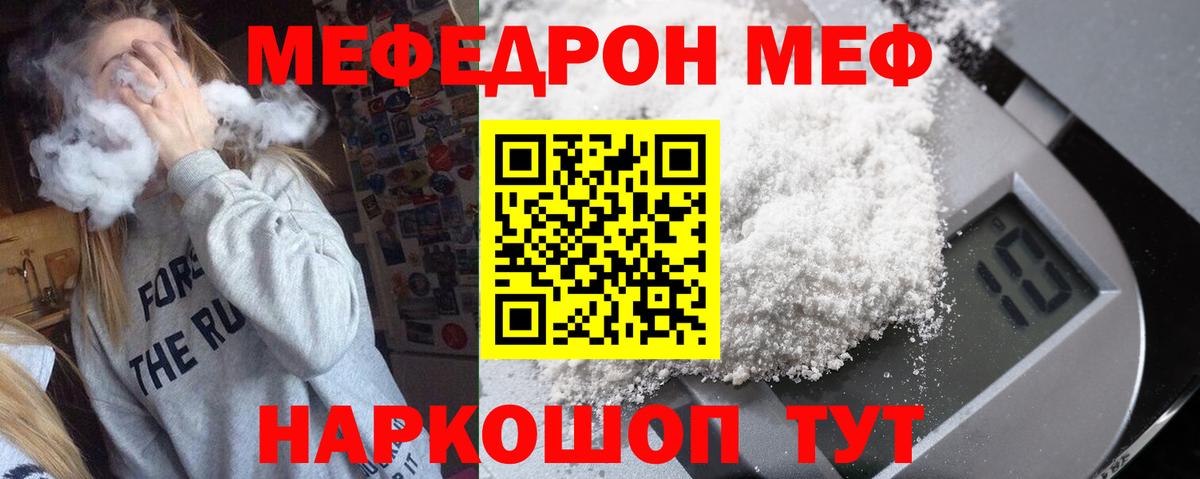 Меф мяу мяу кристаллы Красноуфимск