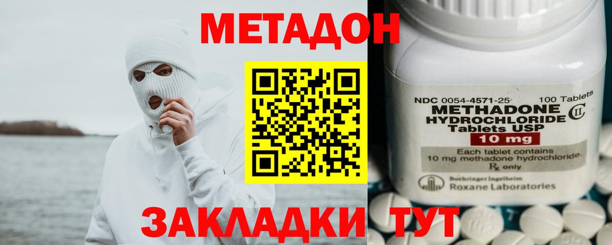 МЕТАДОН кристалл Красноуфимск