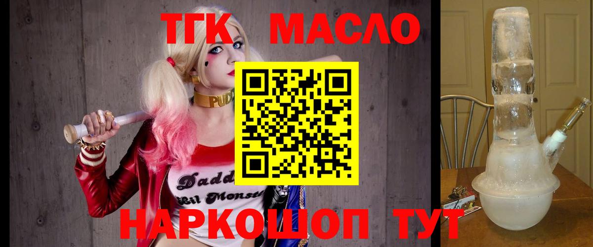 ТГК THC oil Красноуфимск