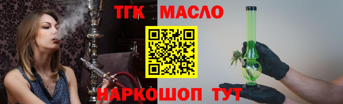 ТГК вейп с тгк  цена наркотик  ТГК концентрат  Красноуфимск  Вход с VPN 